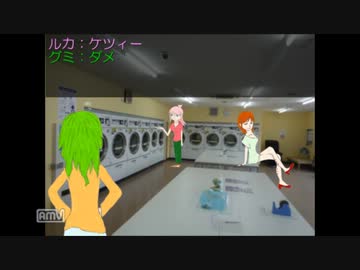 【MEIKO】コインランドリー【グミ_ルカ】