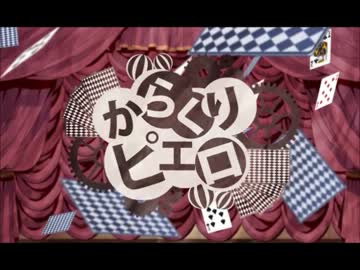 【からくりピエロ】唄ってみた【clang】