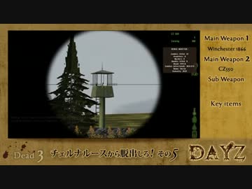 【その5 前編】チェルナルースから脱出しろ！【DayZ ゆっくり実況】