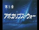 【PS】聖戦士ダンバイン ～聖戦士伝説～をプレイ　その16番外編1/2