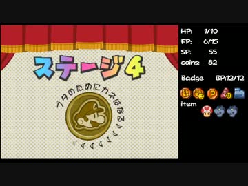 【TAS】ペーパーマリオRPG Testrun 【WIP Part10】