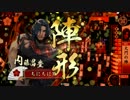 【戦国大戦】初心者ががんばる動画　その13【正四位A】