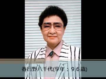 春日野八千代さん追悼動画