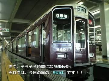 8月19日～22日　はじまりは関西から(その1)