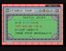 【懐かしゲーム実況】さくらももこのウキウキカーニバル　Part34