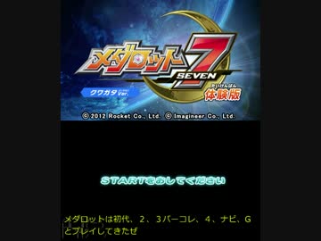 【体験版】メダロット7　クワガタVer.(1/2)