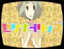 【セツナトリップ】歌ってみた【uHey】
