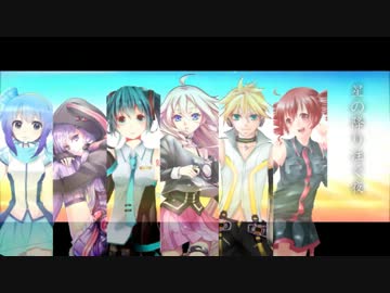 ボカロ・UTAU合唱　メテオ