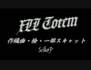 【ニコカラ】XII Totem【off vocal】