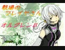 【ボーダーブレイク】戦場のフレイヤさん50【Ａ３】