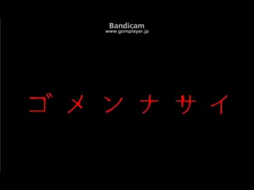 ゴメンナサイ ラスト