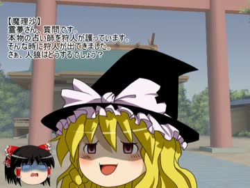 【人狼】ゆっくりと人狼の遊戯【３日目】