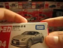 トミカ　日産GT-R　開封（日産特注品GT-R比較あり。）