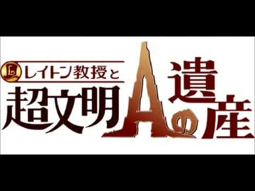 レイトン教授と見上げるあの空で