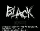 フリーゲームのBLACKを実況プレイ