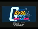 [実況]カミーユ・ビダンに、オレはなる！第１話「カミーユって女の(ry」