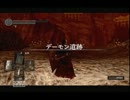 【実況】はじめてのダークソウル【その67】