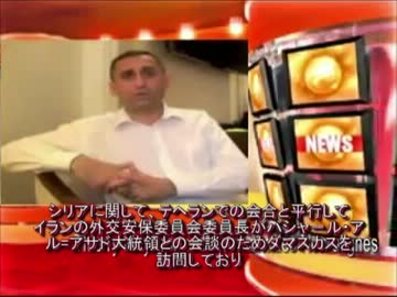シリア情勢　イラン非同盟運動会議　アメリカ一国独裁の終り2012年8月29日