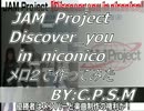 【JAM_Project_Discover_you_in_niconico】メロディー２で作ってみた