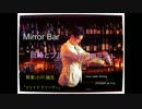 Mirror Bar 巨峰とブルーベリーのミスト　カクテル　