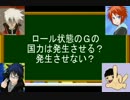 ガンダムウォーオンラインファイト NEX-A対応化会議　後編