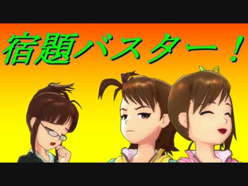 宿題バスター