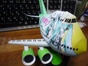 【ペーパークラフト】 Boeing 747 ぜんみっくー機 つくってみた。