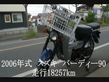 スズキ　バーディー90　納車