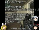 【未満ｃｈ】誰得ＡＶＡで【ゆっくり実況プレイ】10