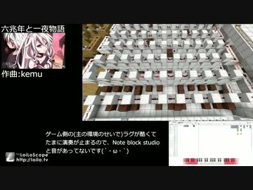 【Minecraft】六兆年と一夜物語