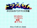 どっちかと言うとトリえもんな主がドラえもんのフリゲーをやる単発実況