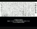 封印された帝国政府声明　大東亜戦争の目的　東亜の興廃は此の一挙