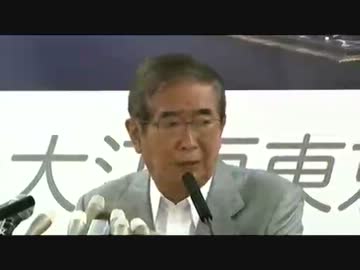 H24/08/31 石原都知事定例記者会見【新党、やぶさかでないが・・尖閣優先】