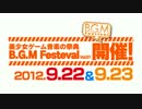 【CM】 B.G.M festival Vol.01 【9月22-23日開催】