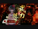 【戦国大戦】禰々ちゃん入りデッキで遊ぶ45【従二位】