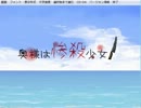 【ゆっくり実況】奥様は惨殺少女　part1【この先生きのこりたい】