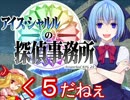 【東方卓遊戯AR2E】 アイス・シャルルの探偵事務所 第５回 【Session:1 4/5】