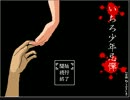 「実況」夏終わったし、いちろ少年忌憚を実況「part1」