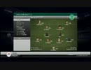 FIFA12を楽しみつつ実況プレイ！R　♯16