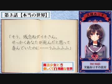 【オリジナルストーリー】魔法少女と優しくて残酷な世界 最終話 前編 3A-3
