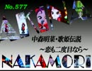 パチンコ　中森明菜　歌姫伝説 ～恋も二度目なら～　（No.577）