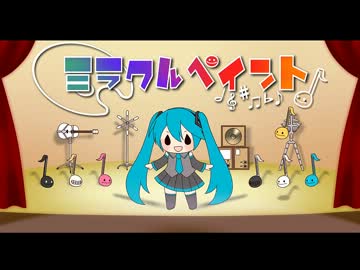 【オタマトーン】ミラクルペイント【弾いてみた】