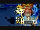【戦国大戦】荒川さんがツキ進むpart１５　VS馬比奈飛天【正１位C】