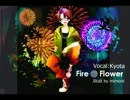 【京詫】Fire◎Flower【歌ってみた】