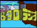 B3Dラジオ　第001回