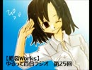 【紙袋works】ゆるっと百合ラジオ【第25回】百合キチさんとの対談回