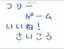 フリーゲームいろいろ実況 part1【きいあ】