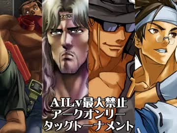 【MUGEN】AILv最大禁止アークオンリータッグトーナメント Part.4