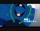 侵略！イカおじさん　part.4　【ハンブラビ視点】