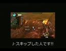 【いまさら】学生がグダグダMHP3rd　Part18